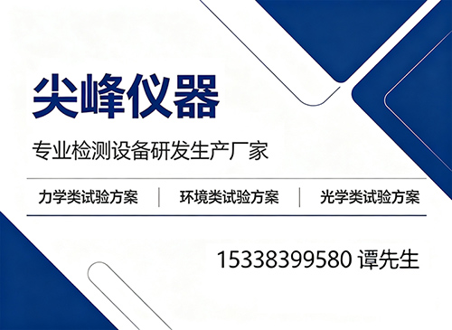 尖峰仪器潮州线上分站